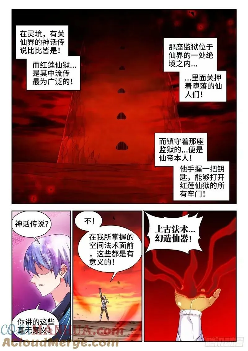 783、红莲仙狱 第11页