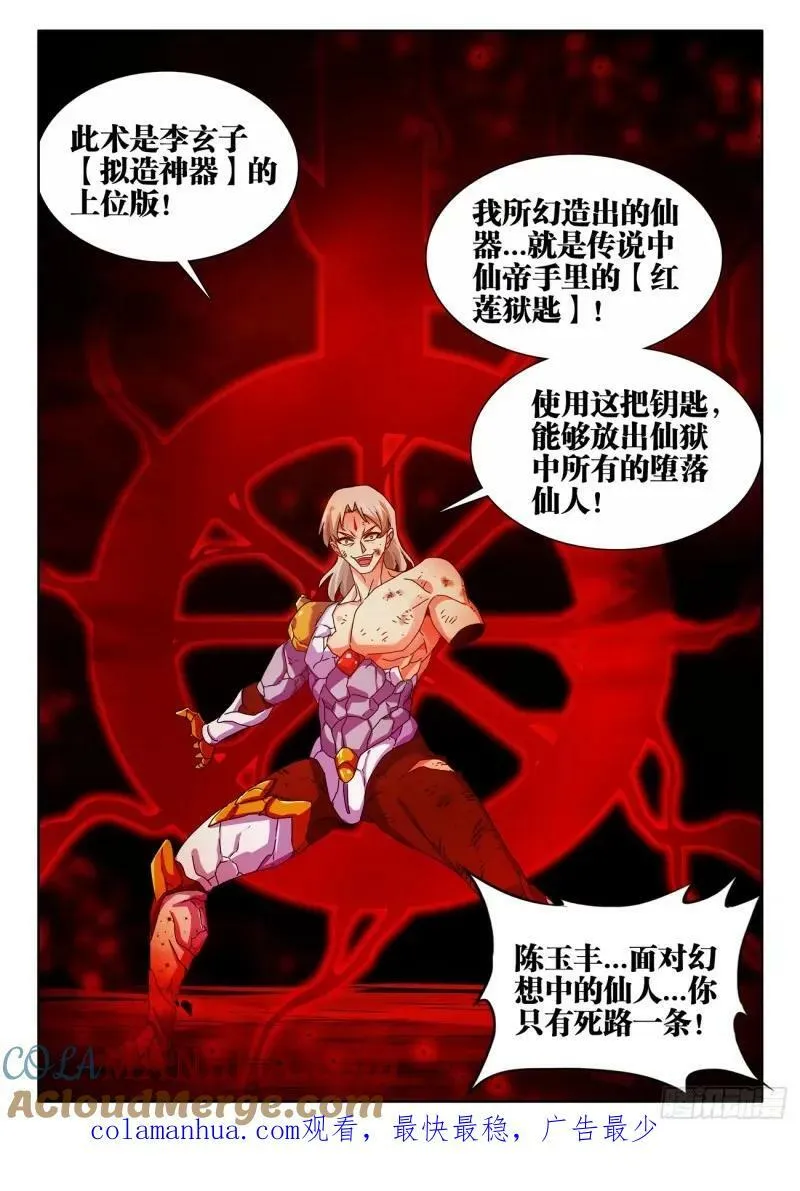 783、红莲仙狱 第12页