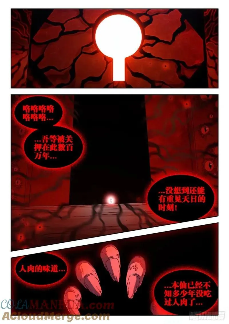 784、业力 第4页