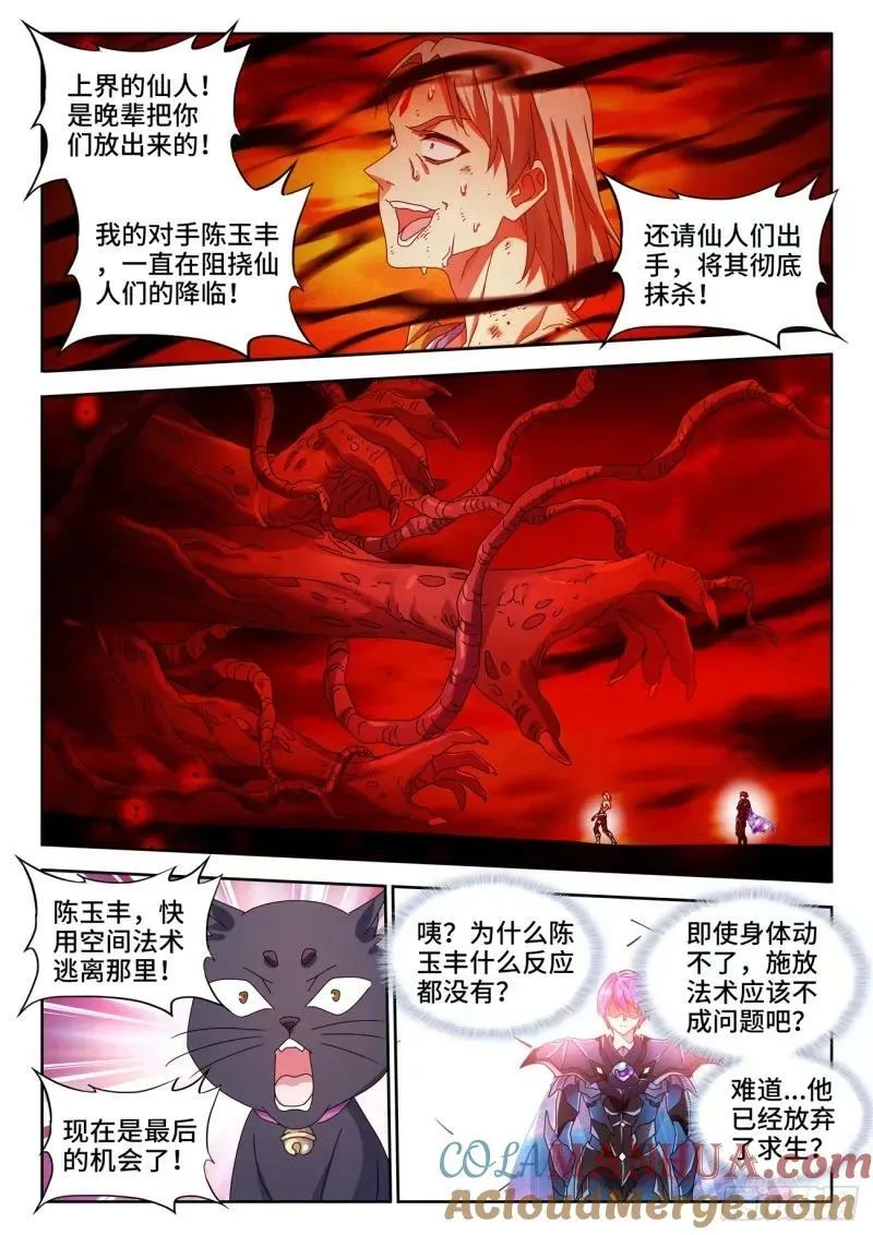 784、业力 第5页