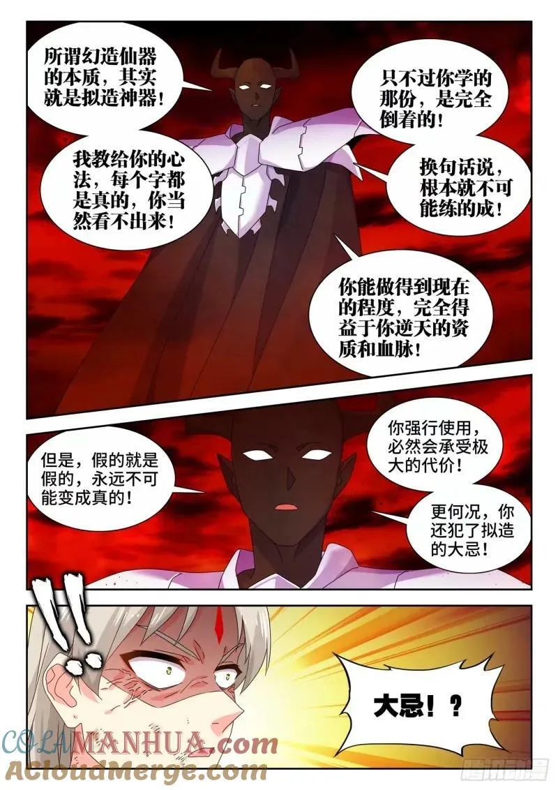 784、业力 第8页