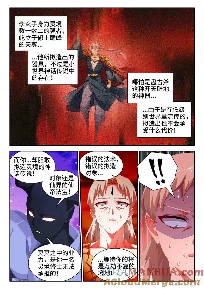 784、业力 第9页