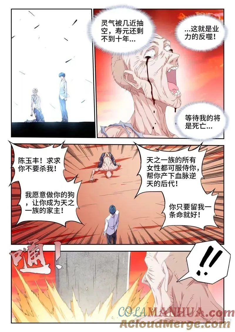 784、业力 第11页
