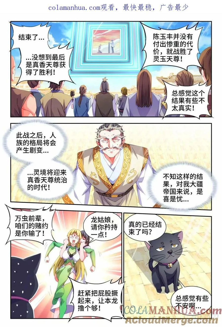 785、仙尊降临 第1页