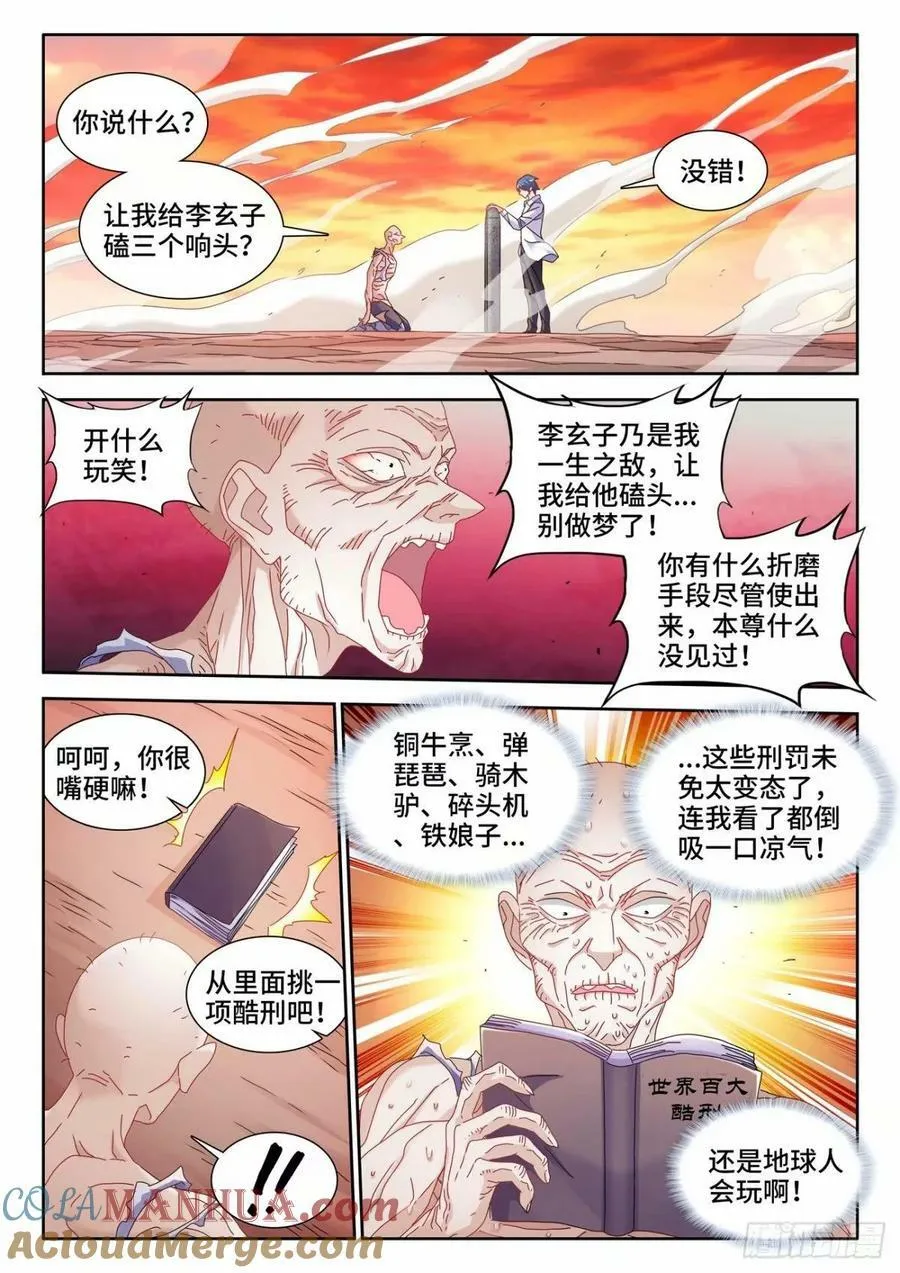 785、仙尊降临 第2页