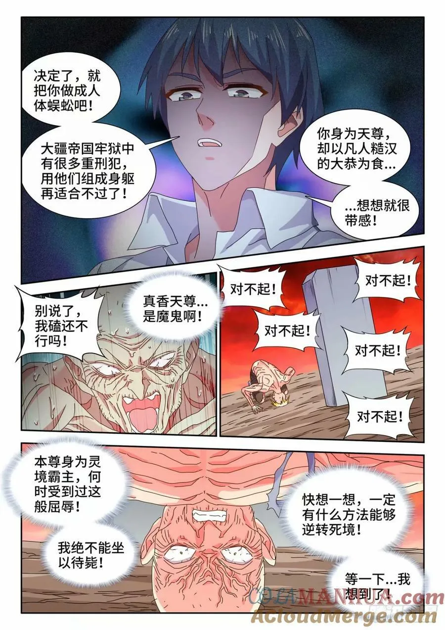 785、仙尊降临 第3页