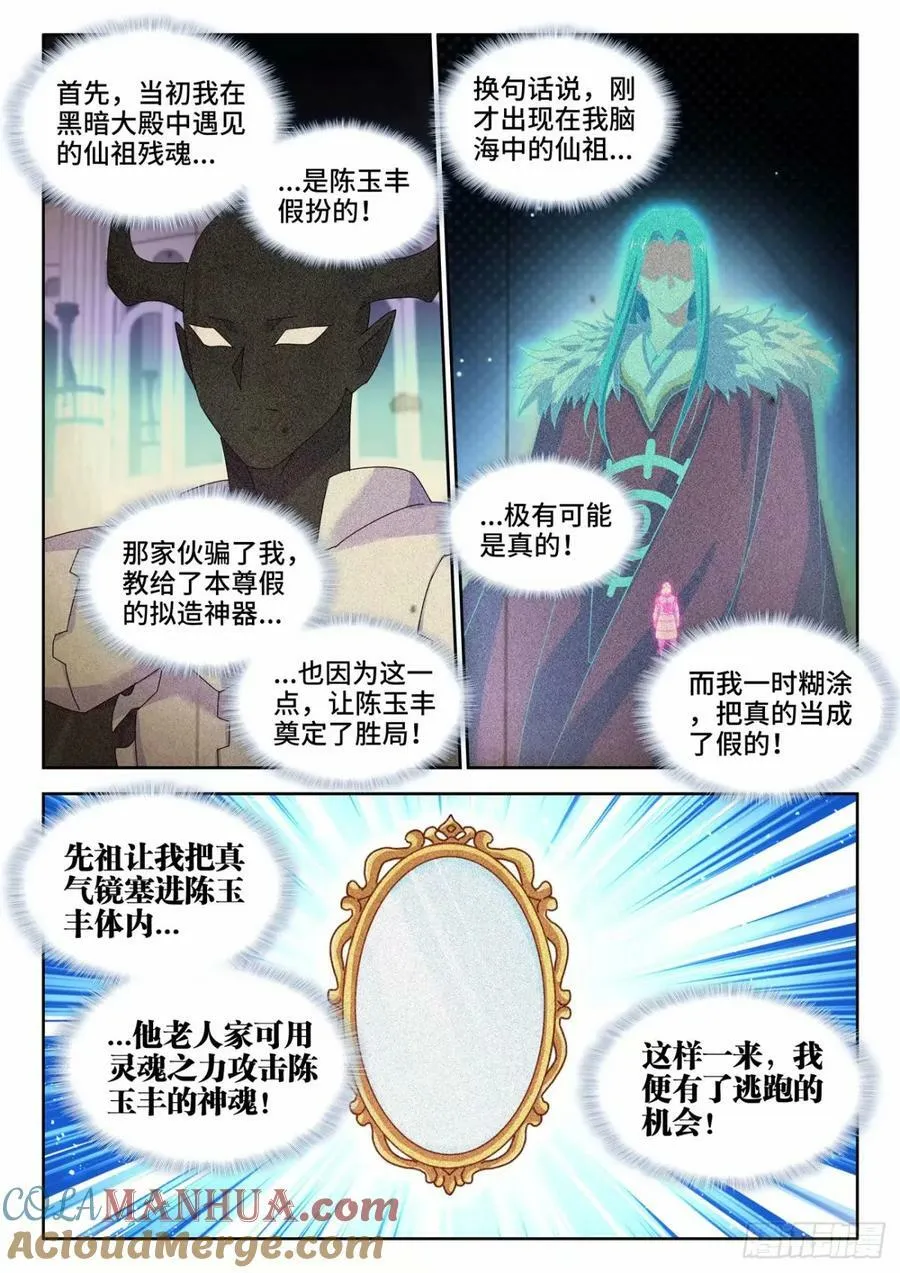 785、仙尊降临 第4页