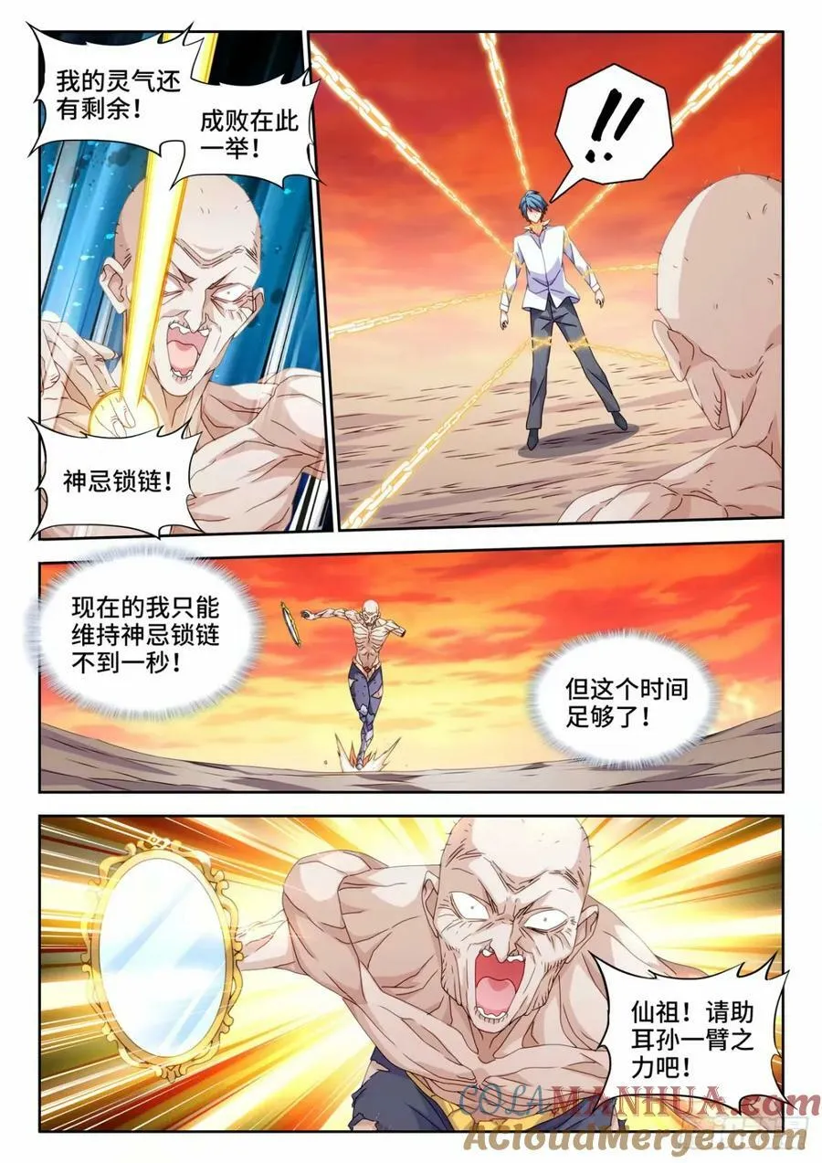 785、仙尊降临 第5页
