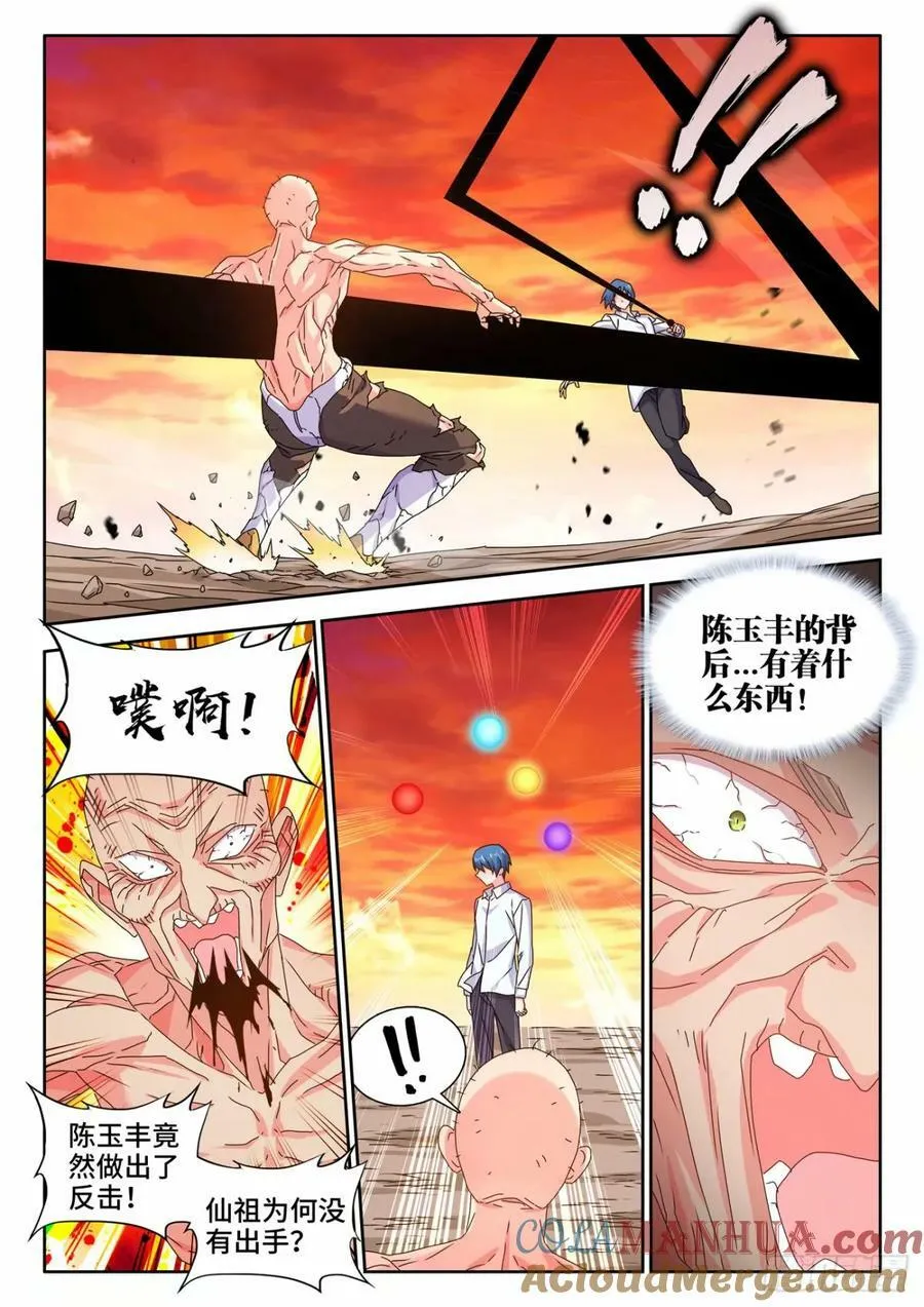 785、仙尊降临 第7页