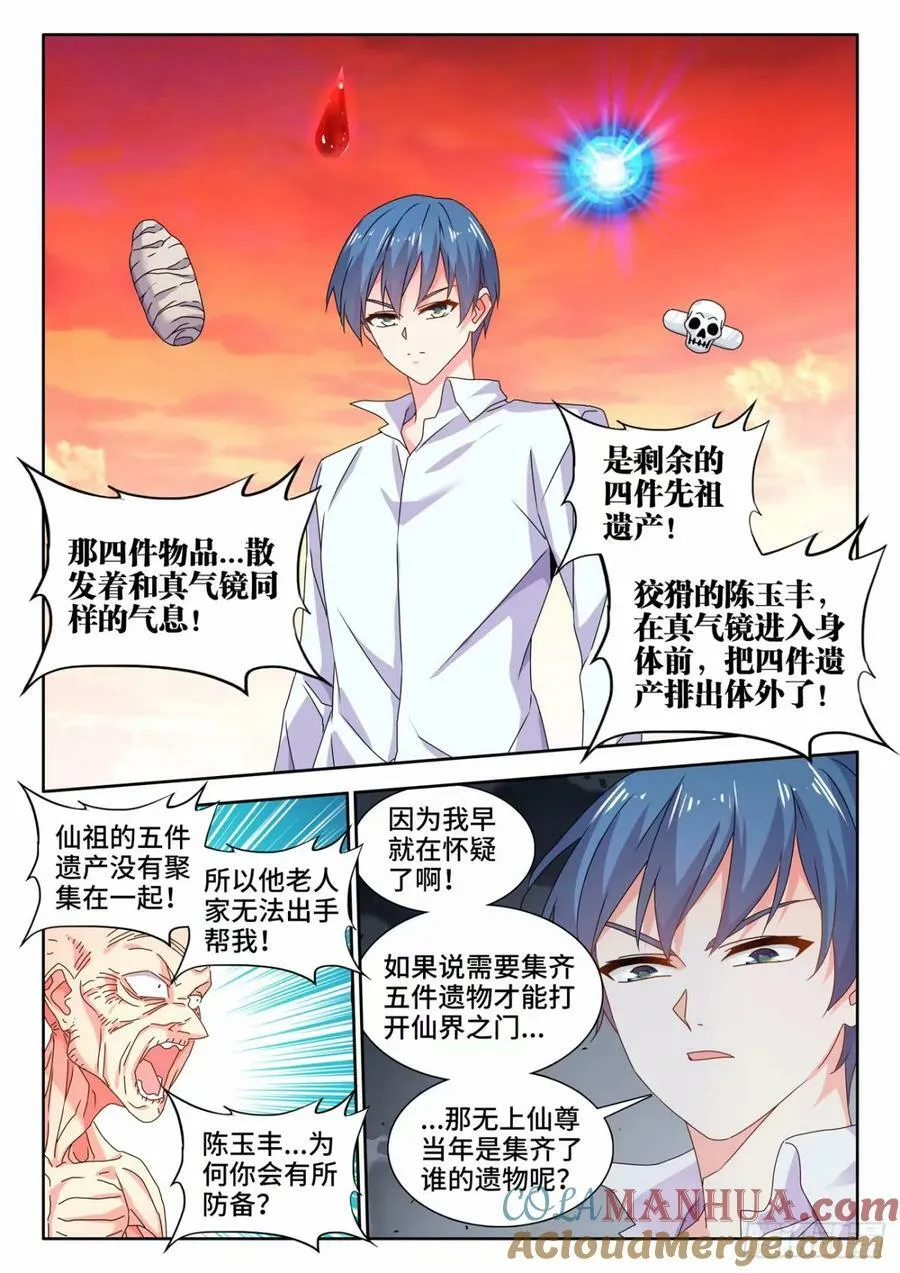 785、仙尊降临 第8页
