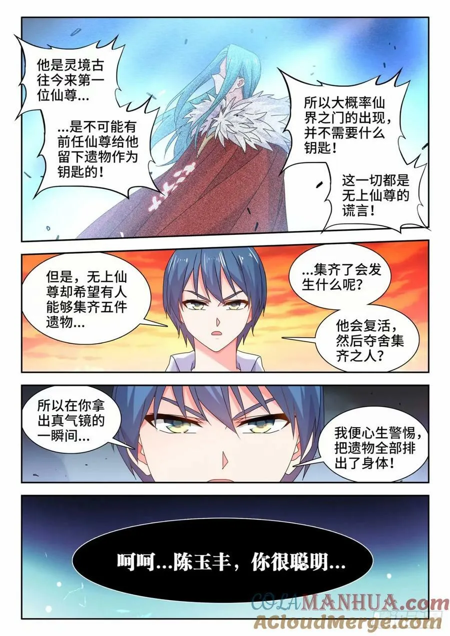 785、仙尊降临 第9页