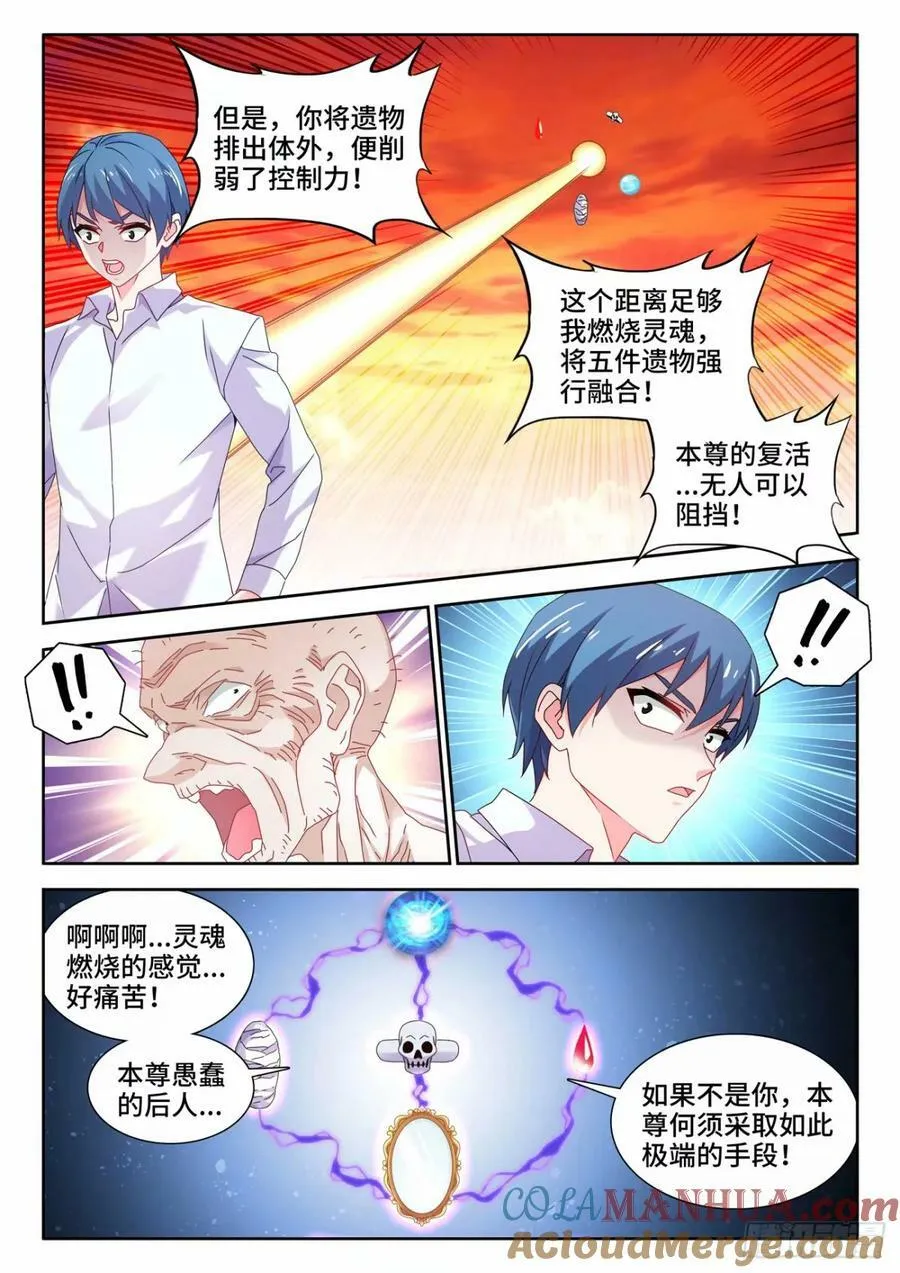 785、仙尊降临 第10页