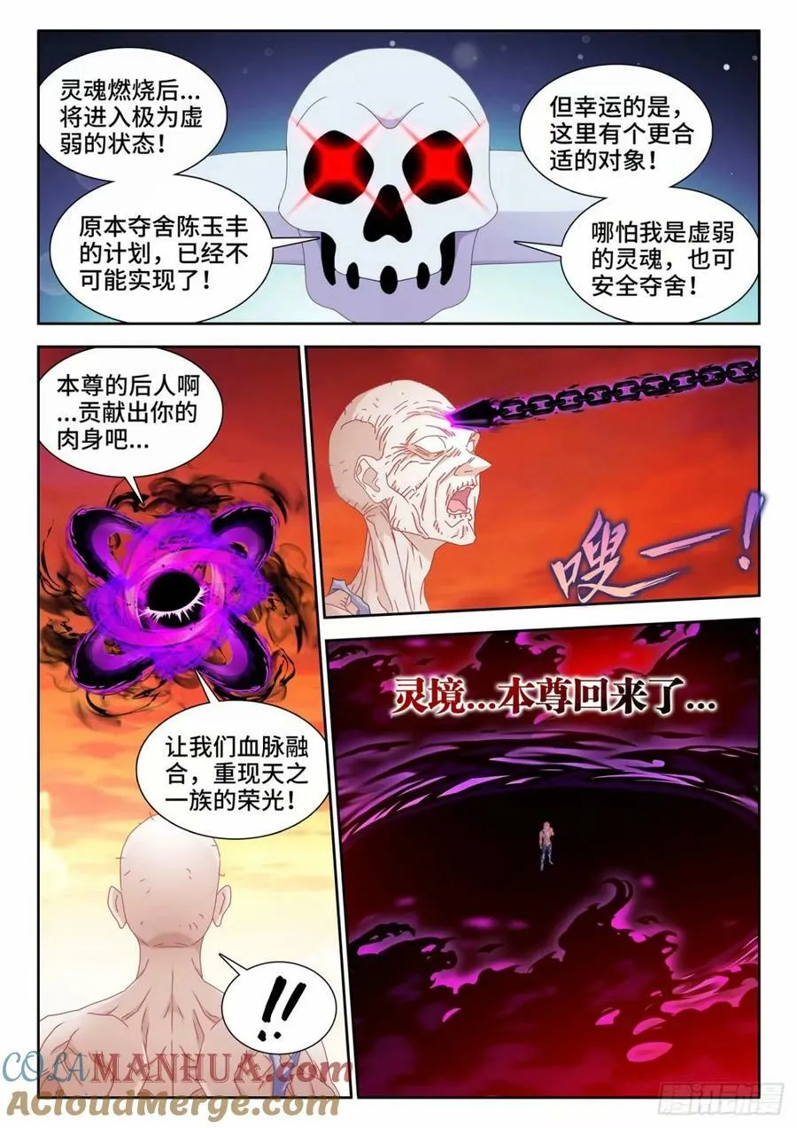 785、仙尊降临 第11页