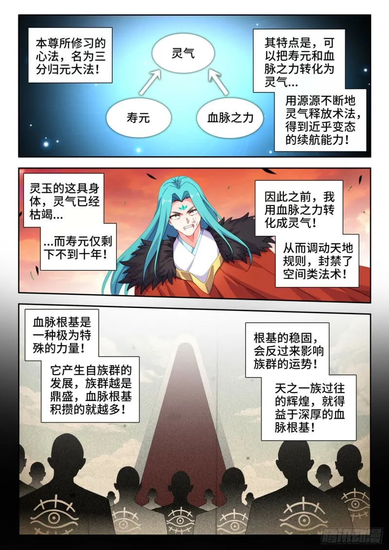 788、血脉根基 第2页