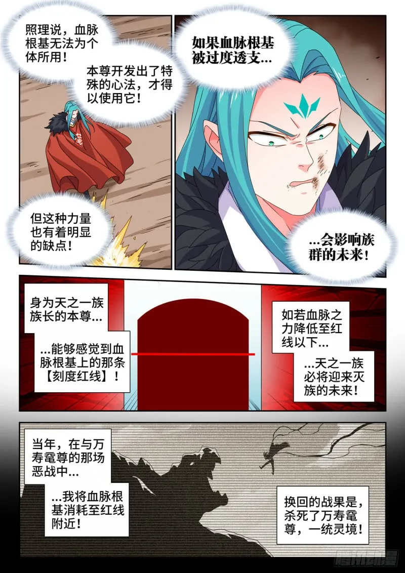 788、血脉根基 第3页