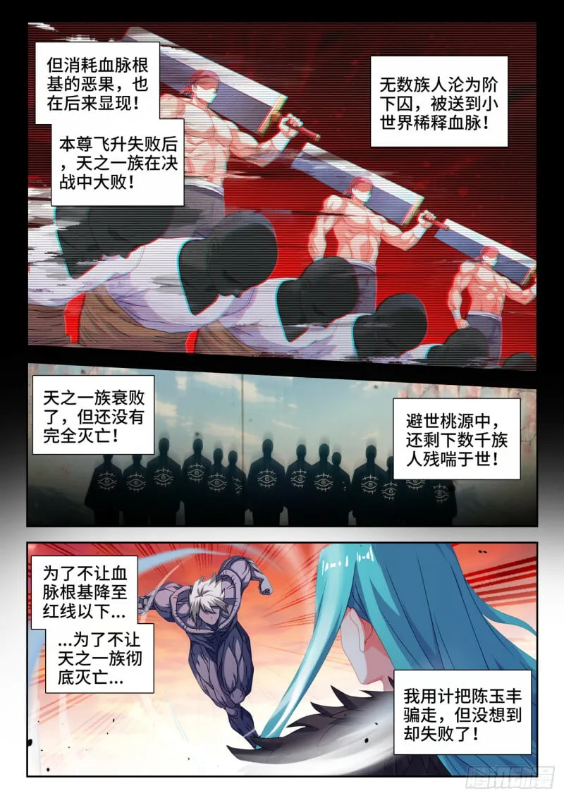 788、血脉根基 第4页