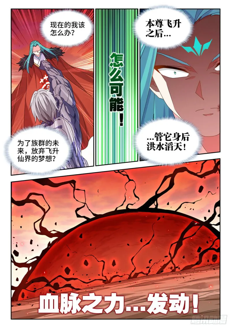 788、血脉根基 第5页