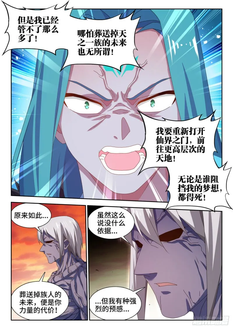 788、血脉根基 第8页