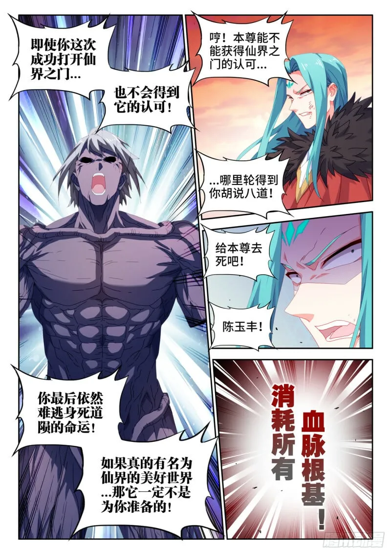 788、血脉根基 第9页