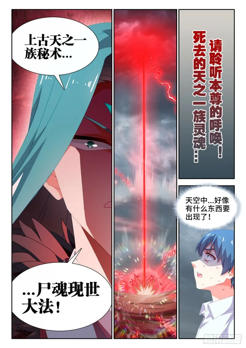 789、尸魂现世大法 第2页