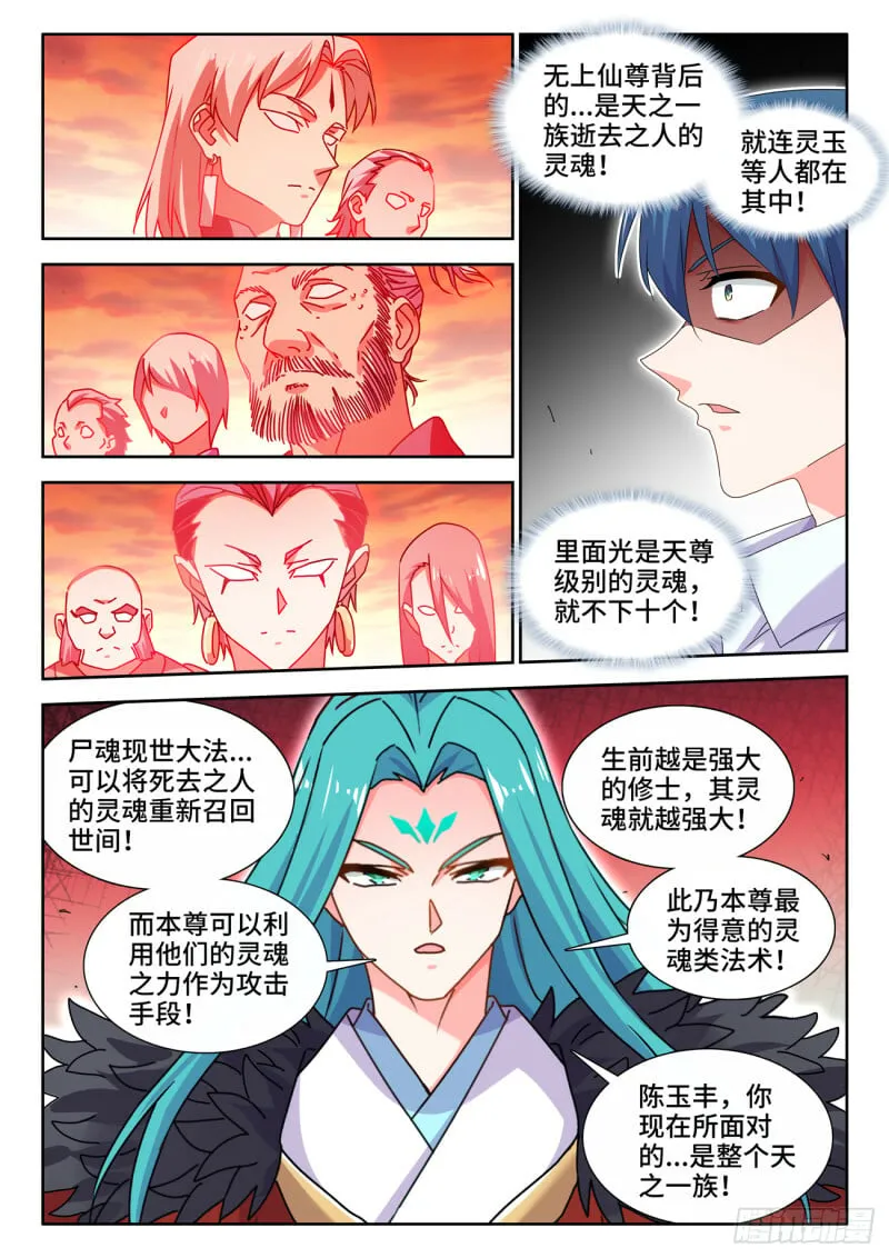 789、尸魂现世大法 第6页