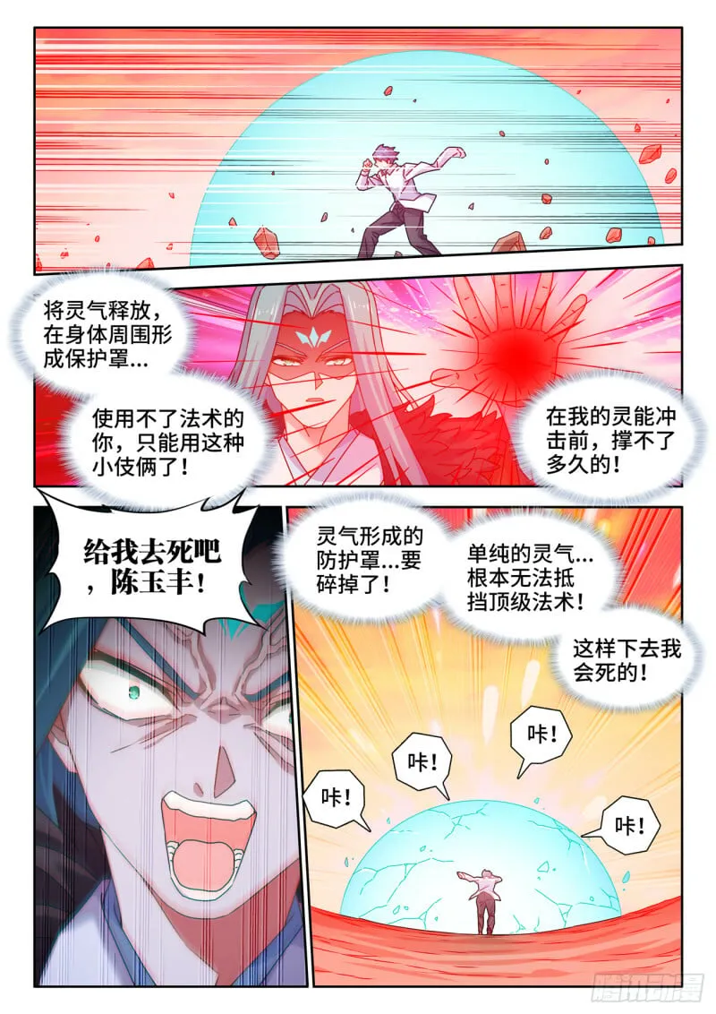 789、尸魂现世大法 第8页