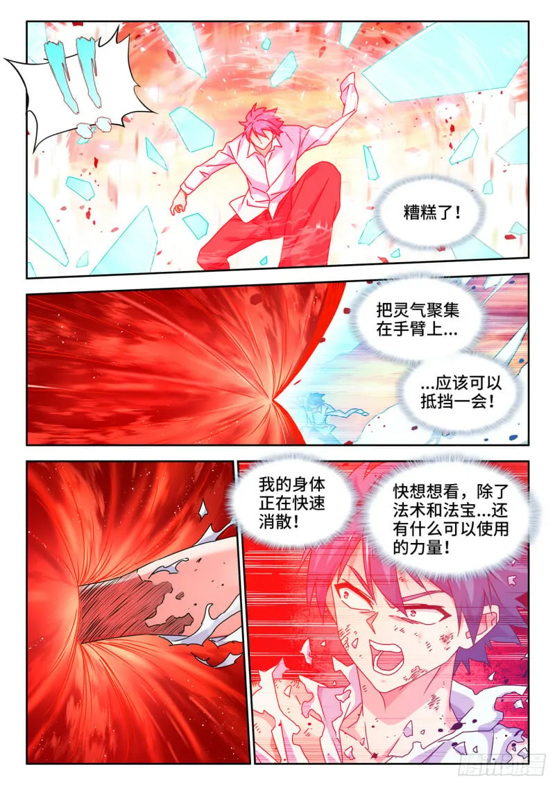 789、尸魂现世大法 第9页