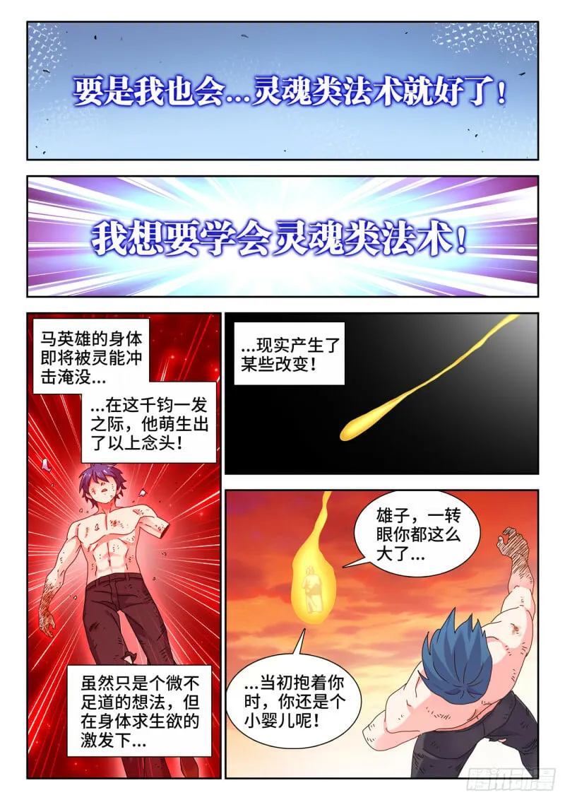 789、尸魂现世大法 第10页