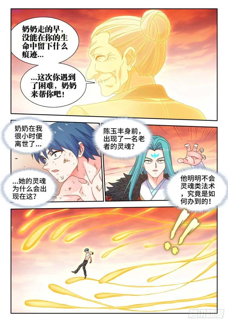 789、尸魂现世大法 第11页