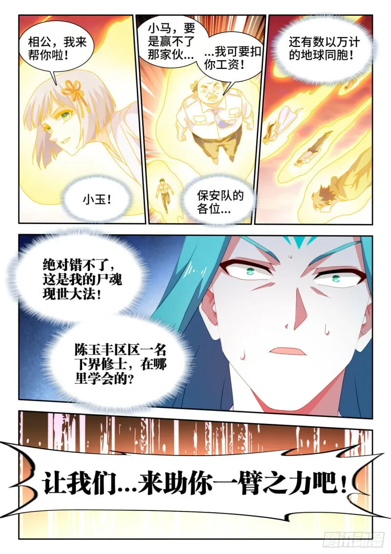 789、尸魂现世大法 第12页