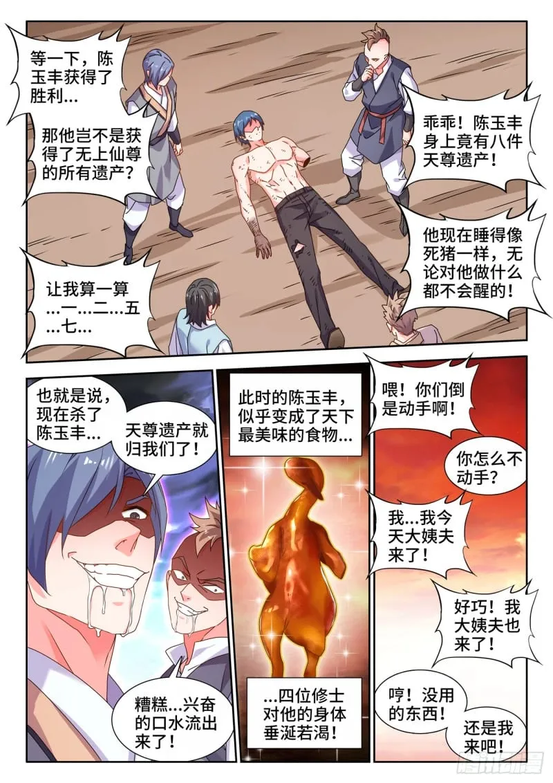 792、人皇 第3页