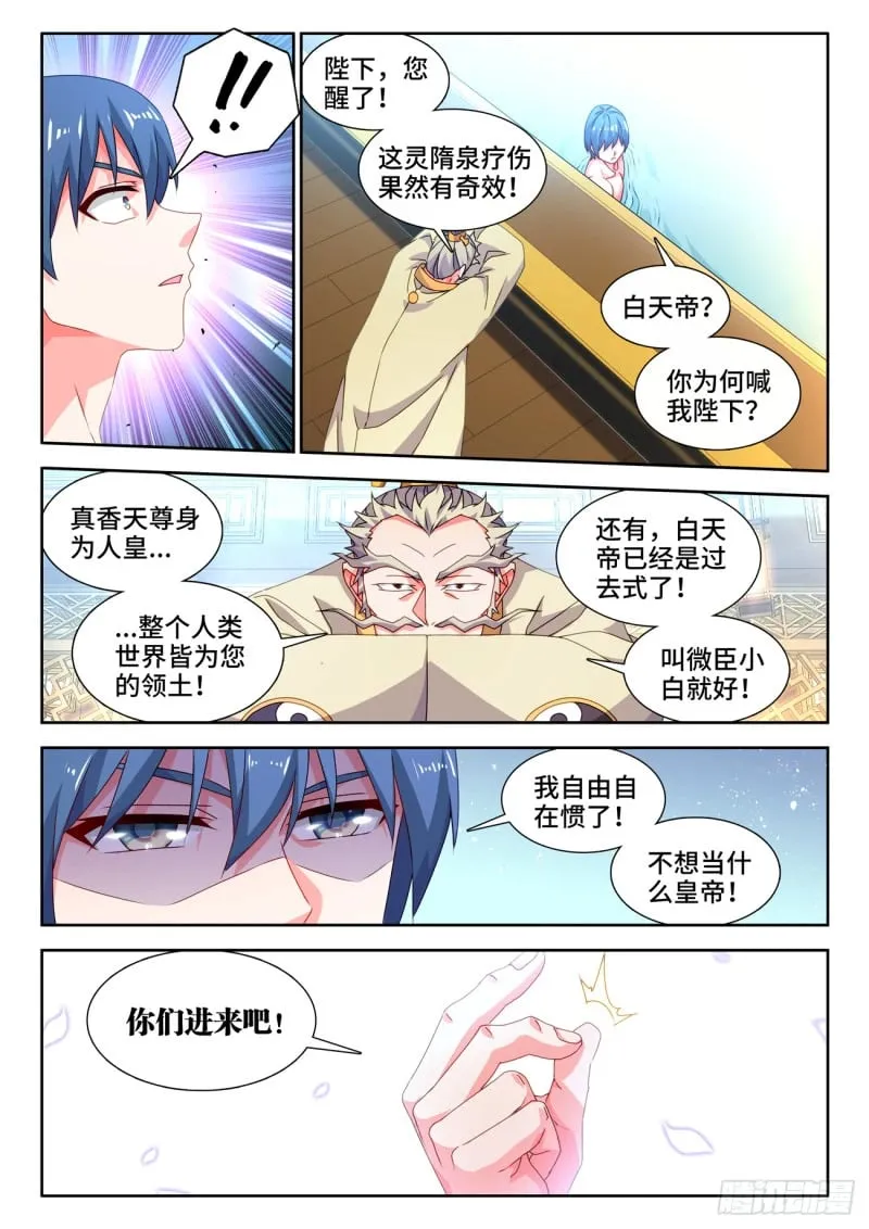 792、人皇 第11页