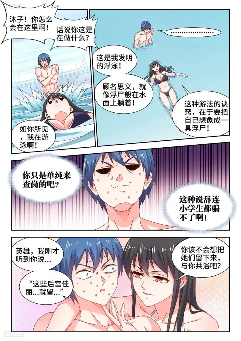 793、残酷的世界 第3页