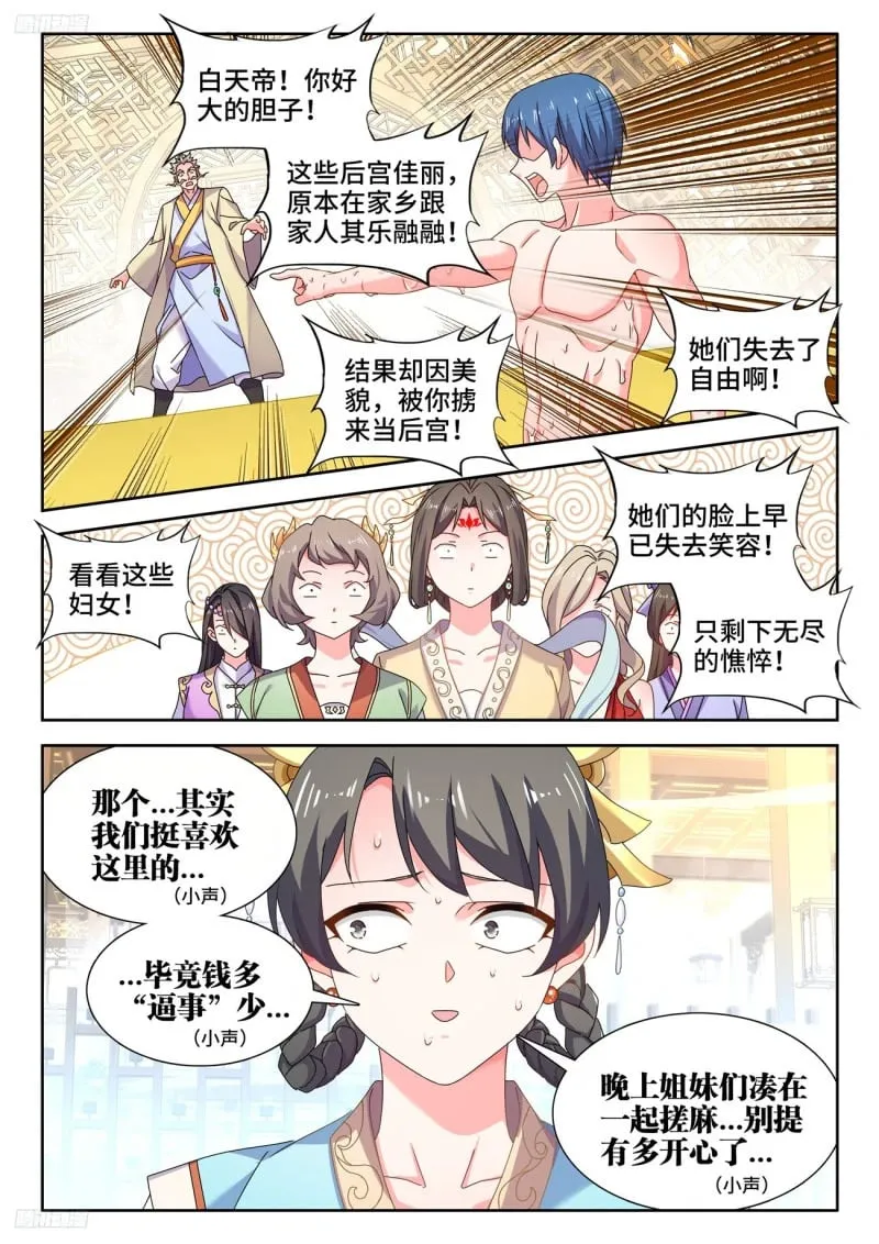 793、残酷的世界 第4页