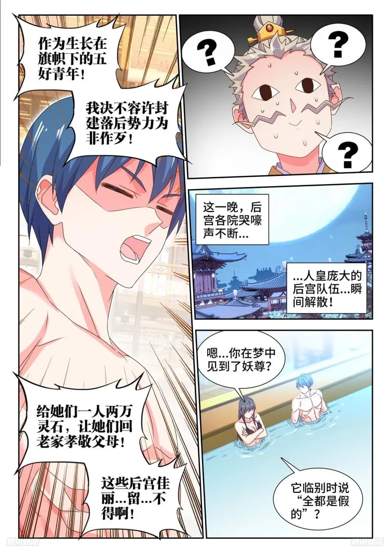 793、残酷的世界 第5页