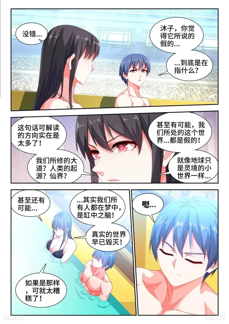 793、残酷的世界 第6页