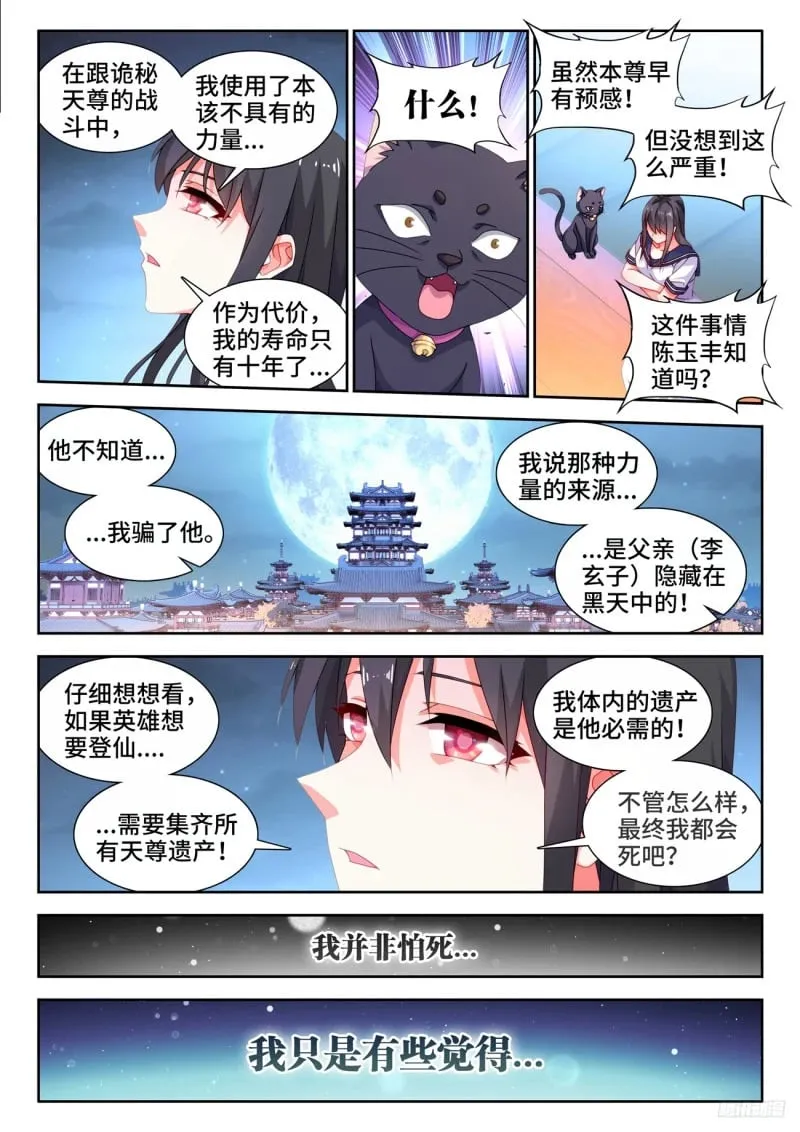793、残酷的世界 第9页