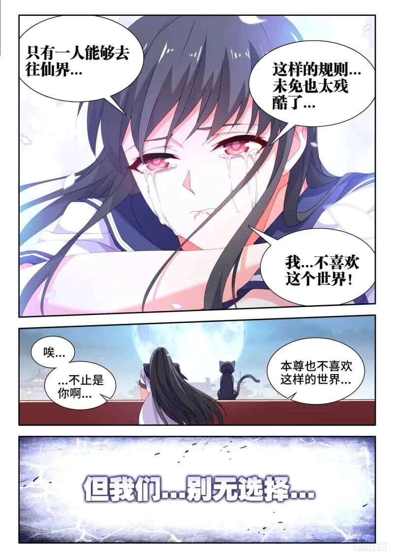 793、残酷的世界 第10页