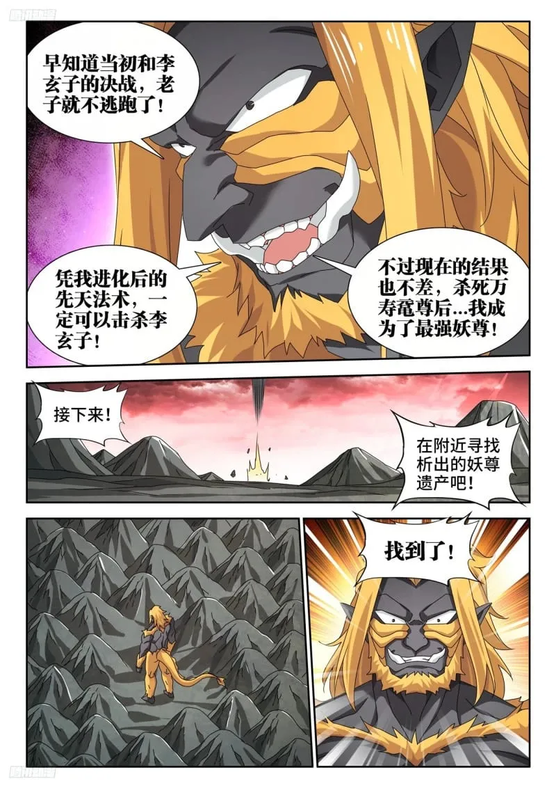 794、创世之柱 第4页