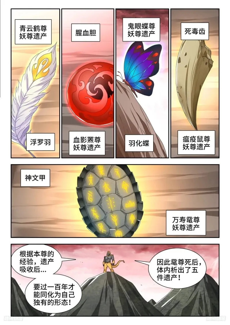 794、创世之柱 第5页