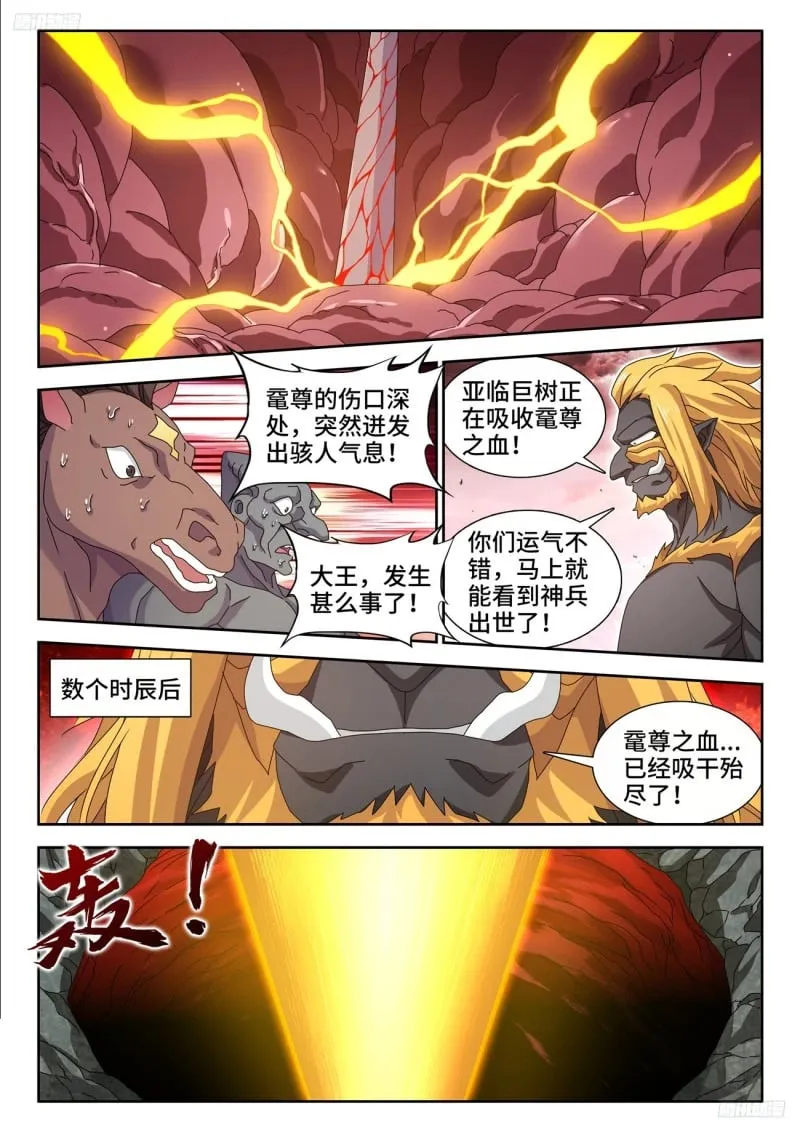 794、创世之柱 第7页
