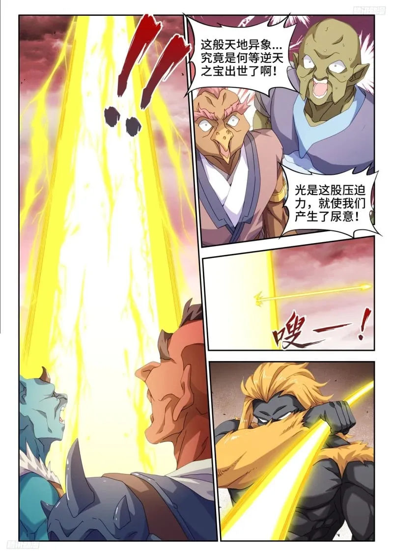 794、创世之柱 第8页