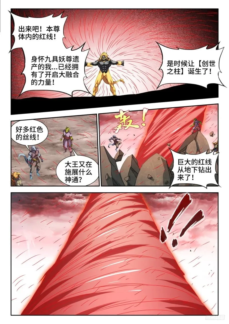 794、创世之柱 第10页
