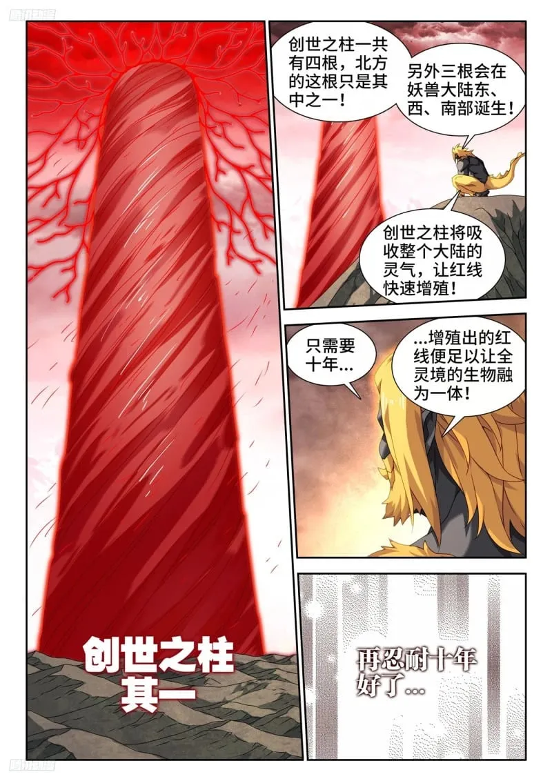 794、创世之柱 第11页