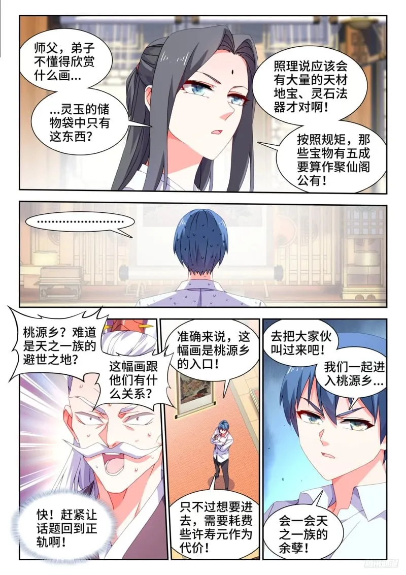 795、入画 第10页