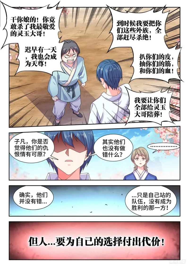 796、代价 第9页