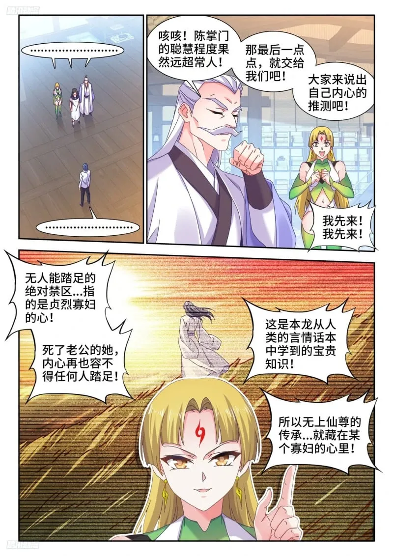 797、猜想 第3页