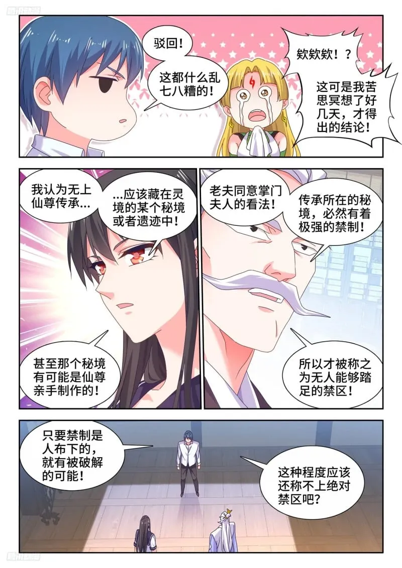 797、猜想 第4页