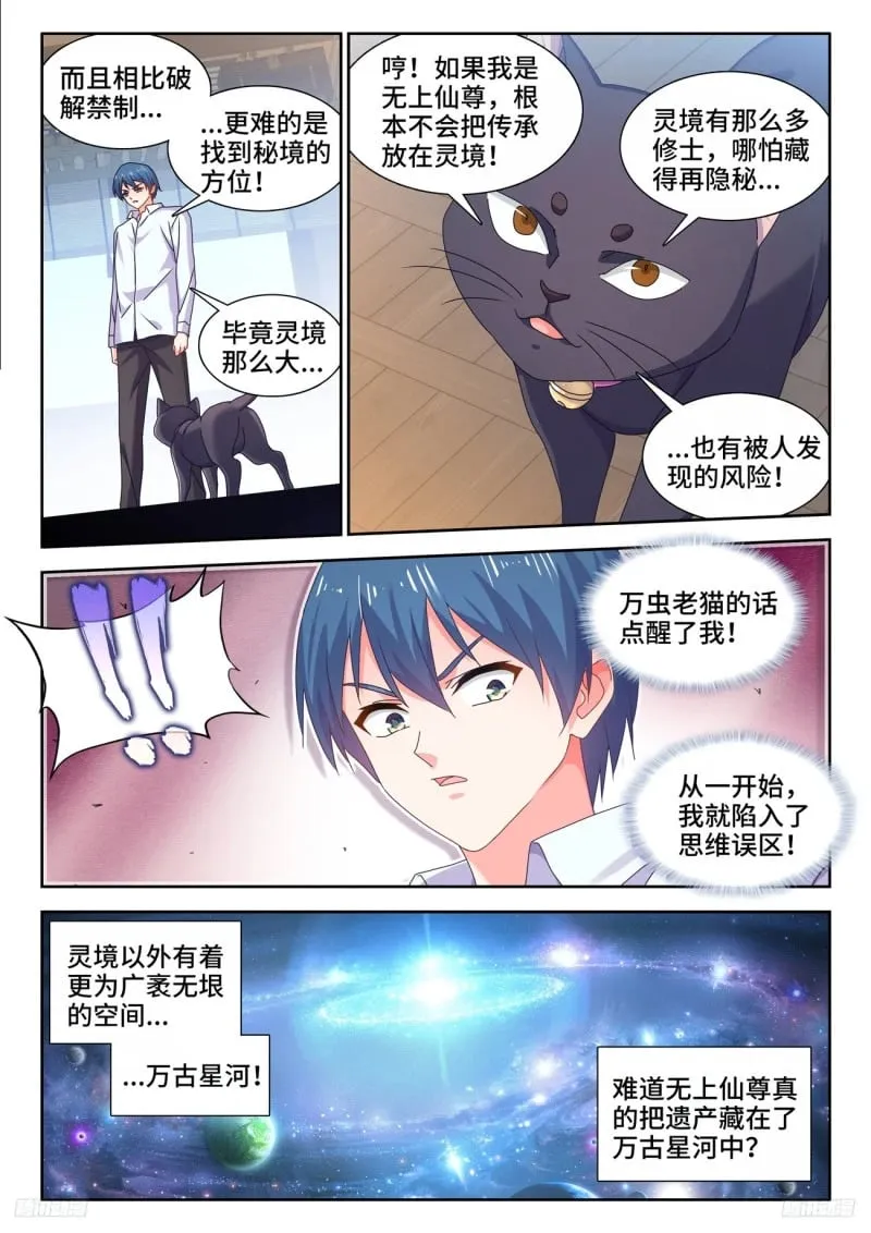 797、猜想 第5页