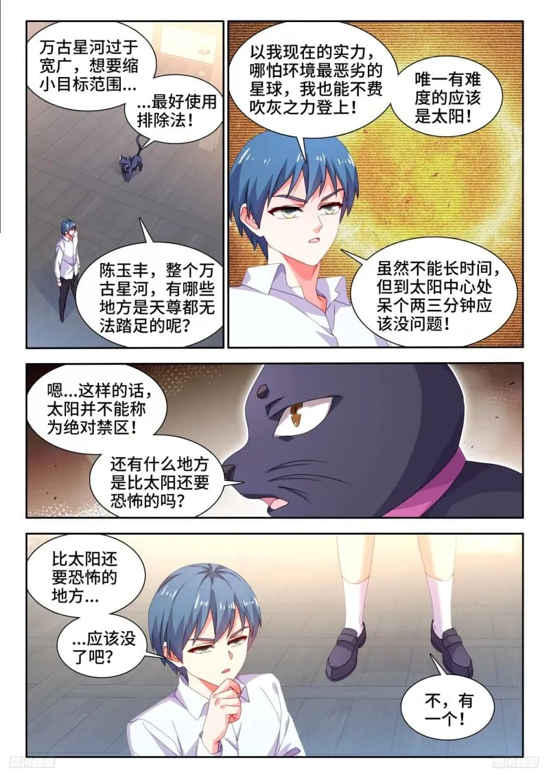 797、猜想 第6页